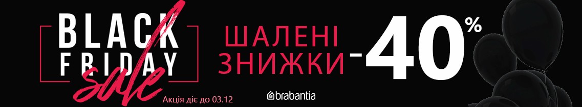 Brabantia Black Friday